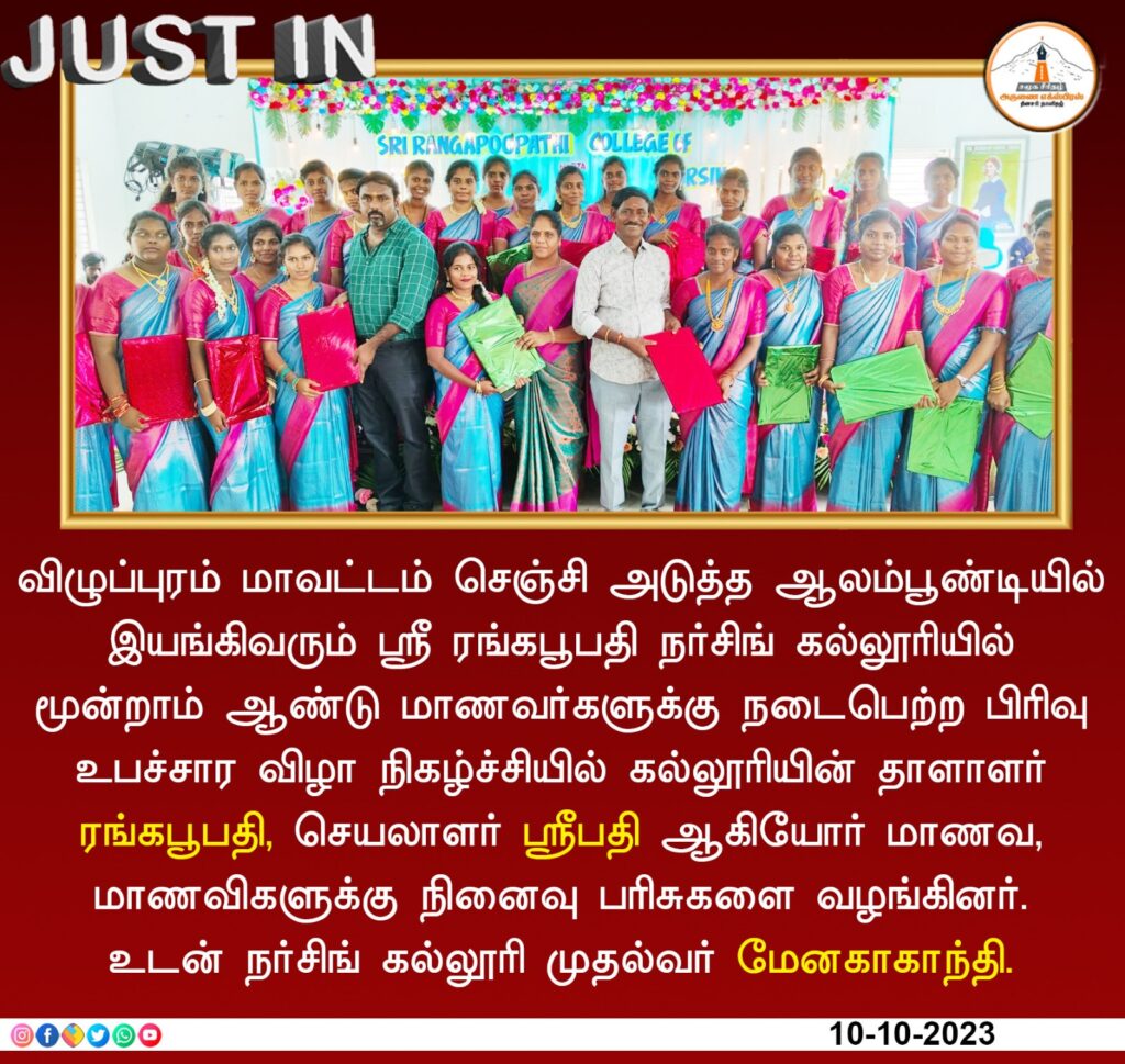 Farewell day 2023 sri rangapoopathi college of nursing